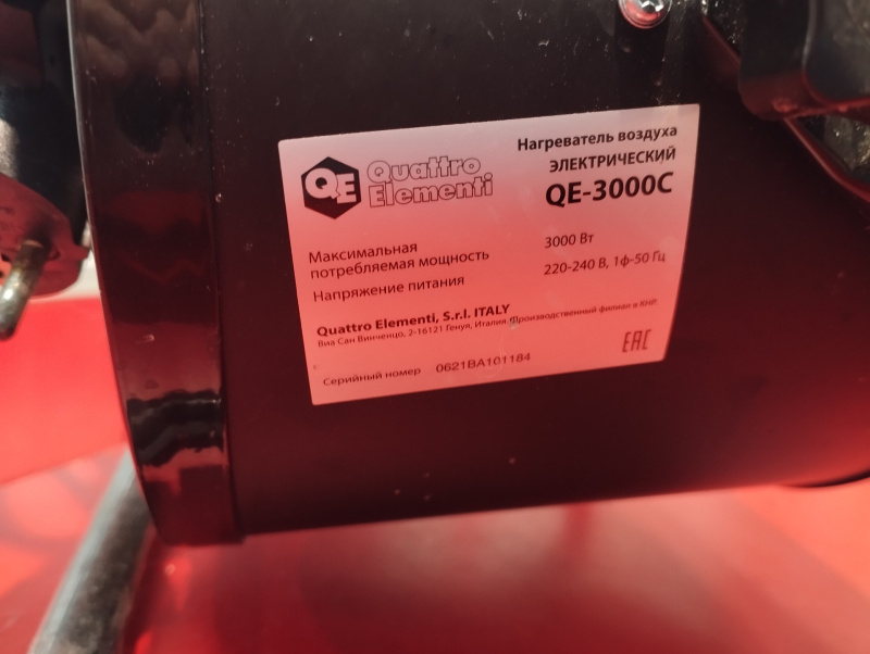 Тепловая пушка Quattro Elementi QE-30000C